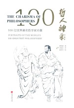 哲人神彩  100位世界著名哲学家肖像  汉英对照 封面