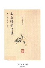 朱自清书评集 封面