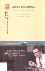 我是我认识的最聪明的人  位诺贝尔奖得主的艰辛旅程 封面