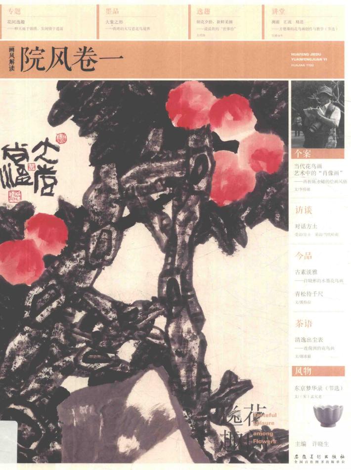 画风解读  1  院风卷 封面