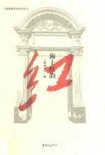 海上红韵 封面