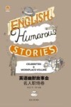 英语幽默故事会  名人职场卷 封面