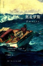 奥麦罗斯 封面