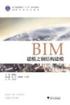 BIM建模之钢结构建模 封面