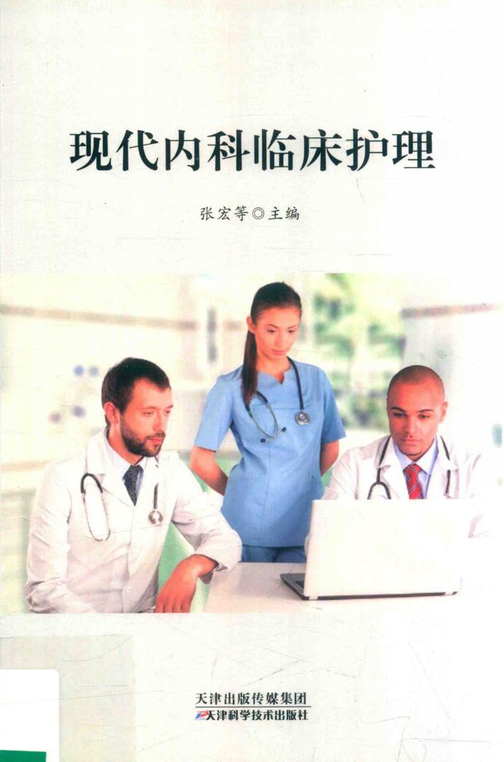 现代内科临床护理 封面