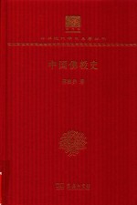 中国佛教史 封面