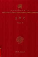 道教史 封面