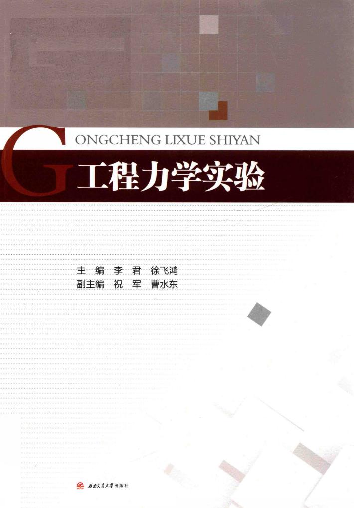 工程力学实验 封面