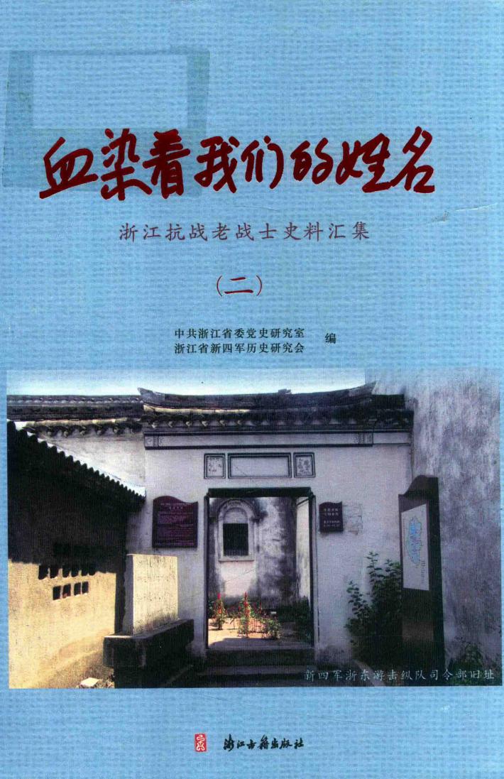 血染着我们的姓名  2 封面