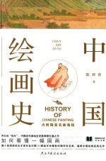 中国绘画史 封面
