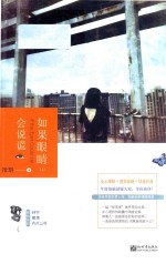 如果眼睛会说谎  上 封面
