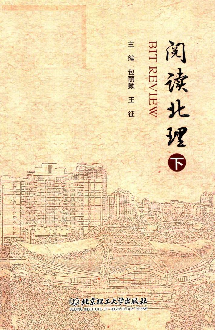阅读北理  下 封面