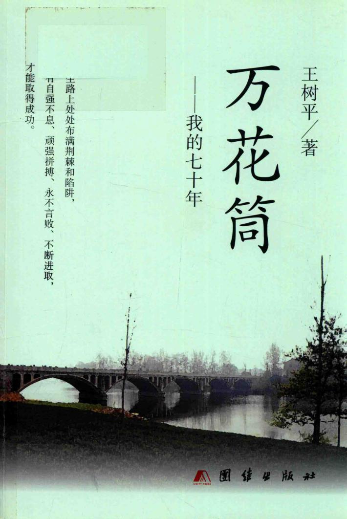 万花筒  我的七十年 封面