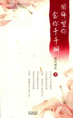 回眸望你  念你千千阙 封面