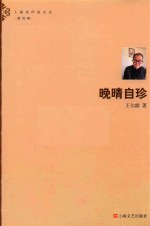 晚晴自珍 封面
