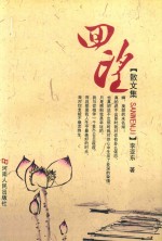 散文集  回望 封面