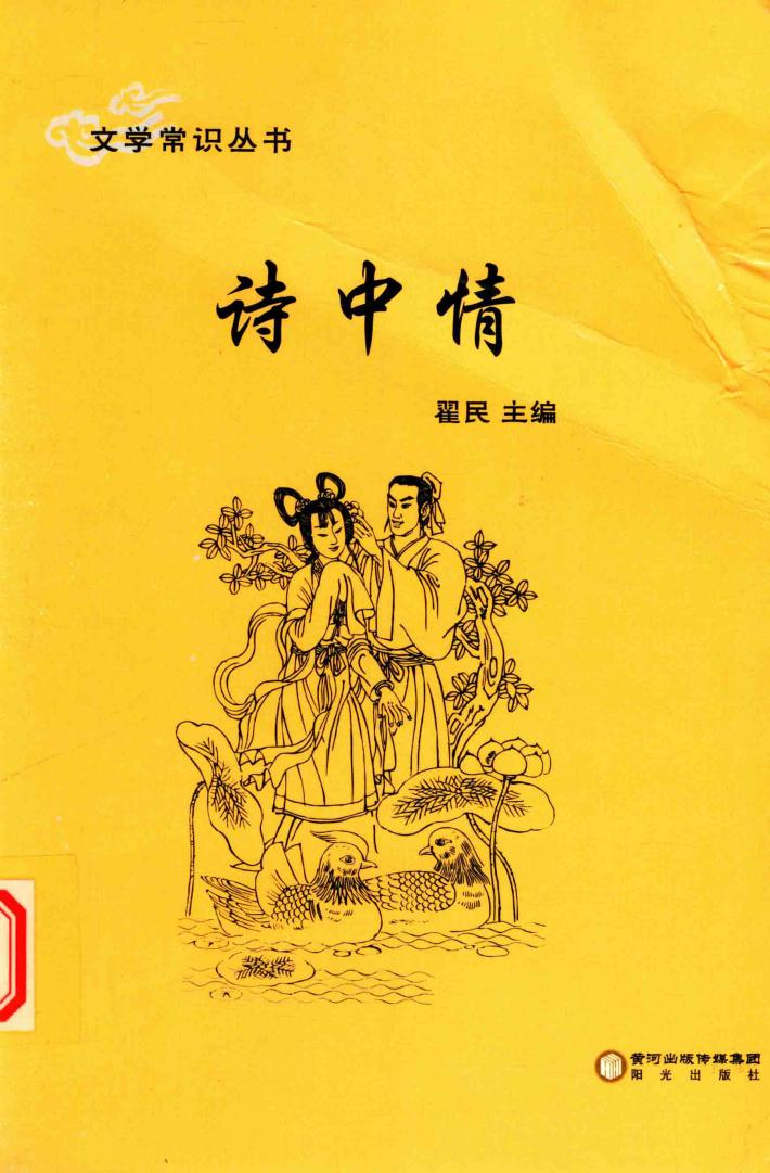 诗中情 封面