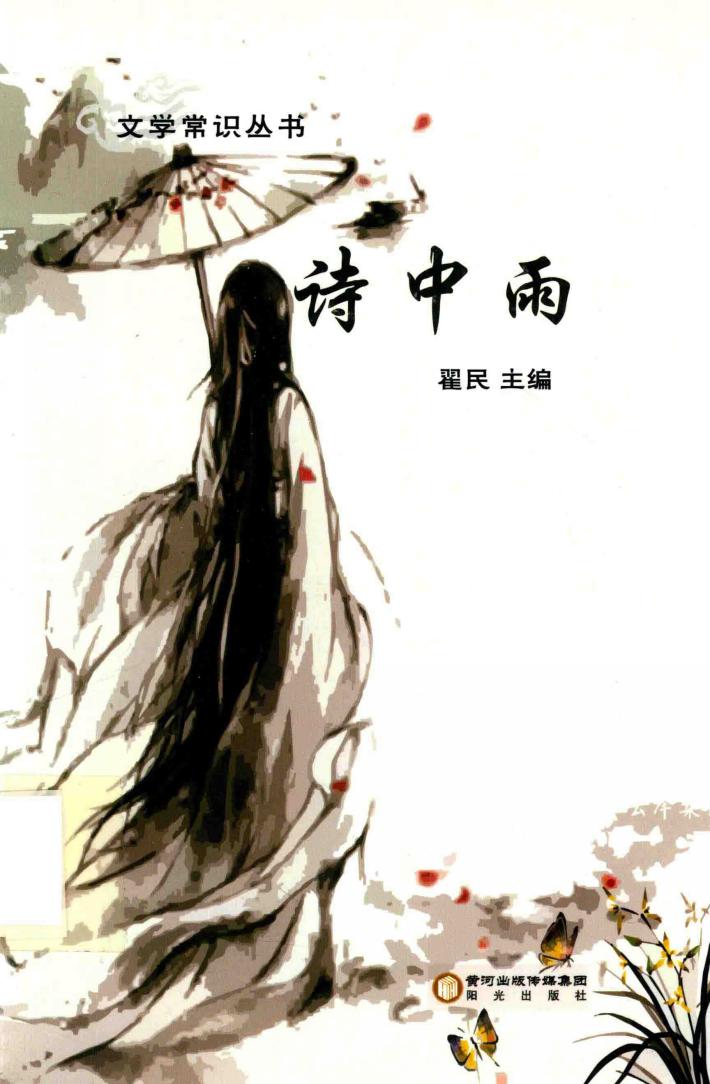诗中雨 封面