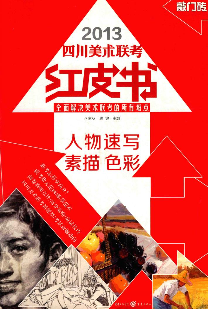 素描色彩  人物速写 封面