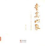 童真心象 封面