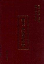 陇上学人文存  赛仓·罗桑华丹卷 封面