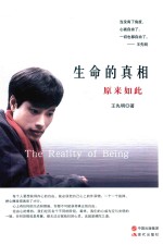 生命的真相  原来如此 封面