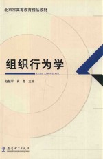 组织行为学 封面