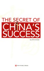 中国为什么能？  英文 封面