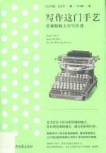 写作这门手艺 封面