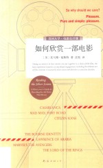 如何欣赏一部电影 封面