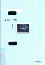 有琴一张 封面