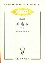 圣路易  下 封面