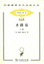 圣路易  上 封面