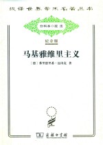 马基雅维里主义 封面