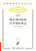 阿古利可拉传 封面