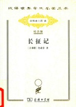 长征记 封面