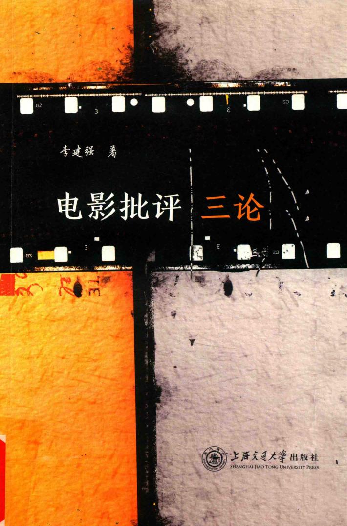 电影批评三论 封面