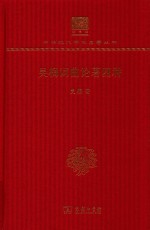 吴梅词曲论著四种 封面