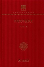 中国文学发展史 封面