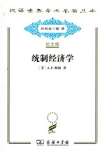 统制经济学 封面