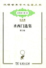 圣西门选集  第3卷 封面