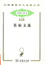 笛福文选 封面