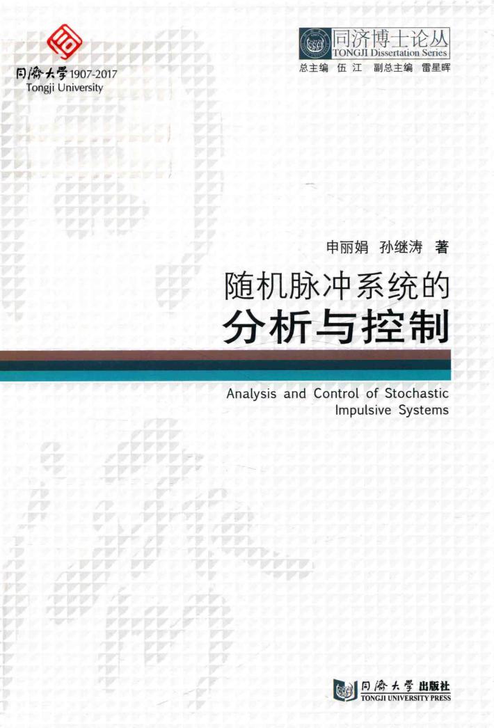 随机脉冲系统的分析与控制 封面