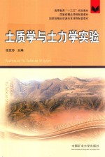 土质学与土力学实验 电子书封面