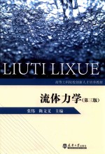 流体力学  第3版 封面