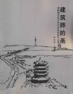 建筑师的画 封面
