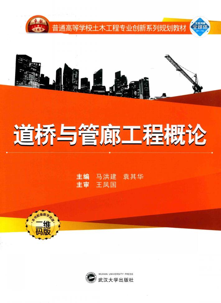 道桥与管廊工程概论 封面