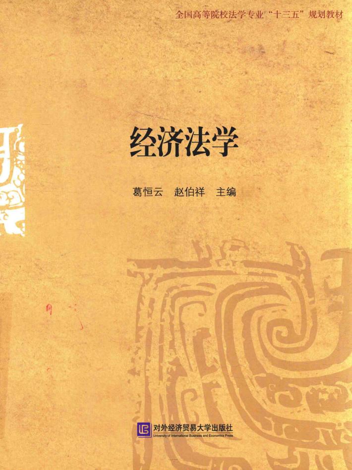 经济法学 封面