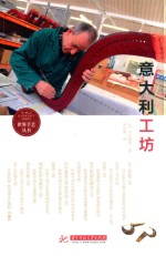 意大利工坊 封面