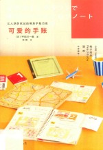 可爱的手账 封面